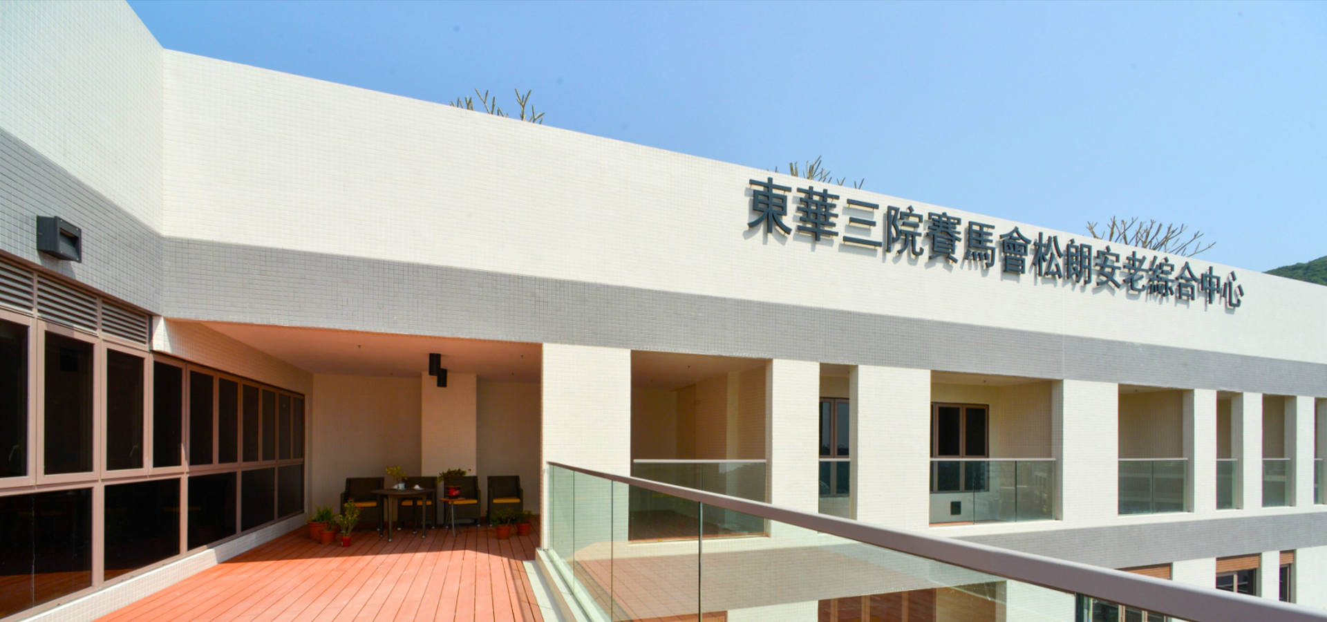 TWGHs Jockey Club Sunshine Complex for the Elderly